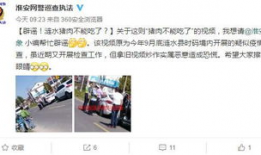 淮安吃瓜最新事件爆料视频,最新爆料视频揭秘惊人内幕